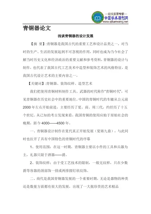 青铜器论文