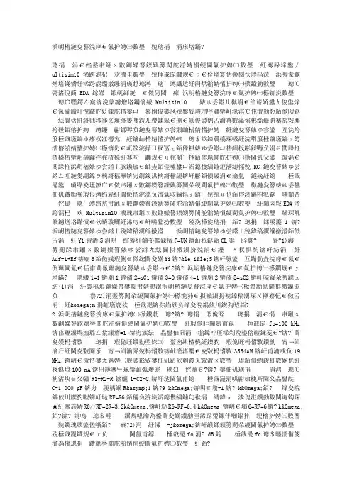 二阶有源低通滤波电路的设计与分析