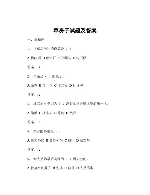 草房子试题及答案
