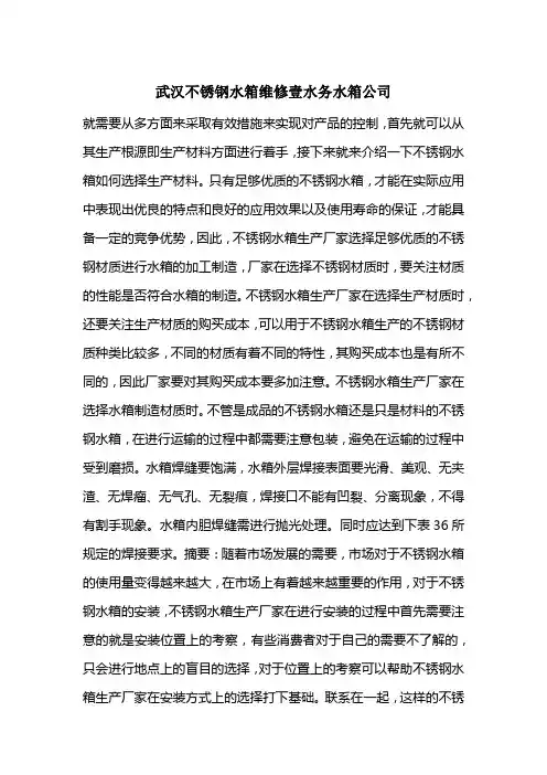 武汉不锈钢水箱维修壹水务水箱公司