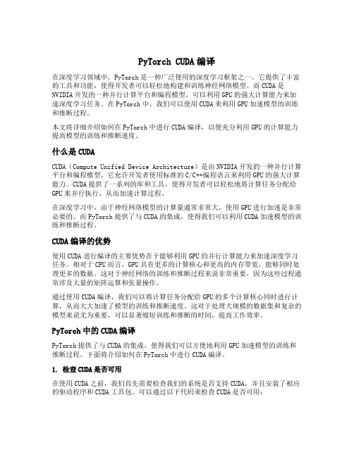 pytorch cuda编译