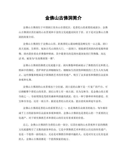 金佛山古佛洞简介