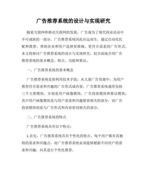 广告推荐系统的设计与实现研究