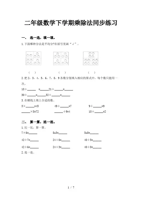 二年级数学下学期乘除法同步练习