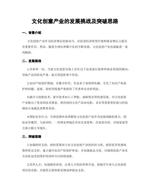 文化创意产业的发展挑战及突破思路