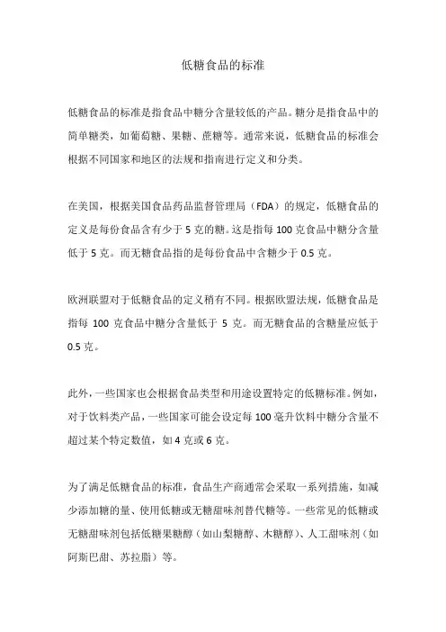 低糖食品的标准