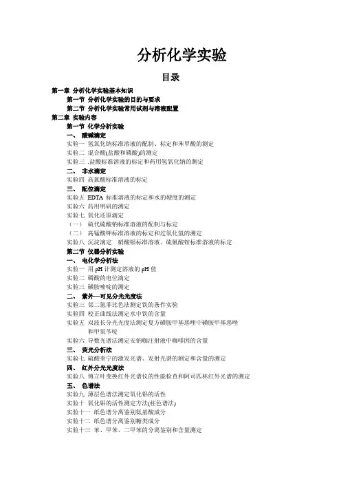 分析化学实验