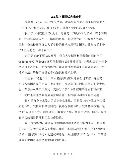 ios程序员面试自我介绍