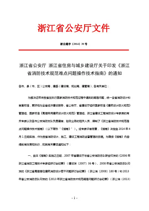 浙江省消防技术规范难点问题操作技术指南