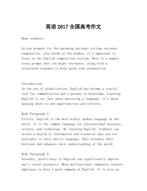 英语2017全国高考作文