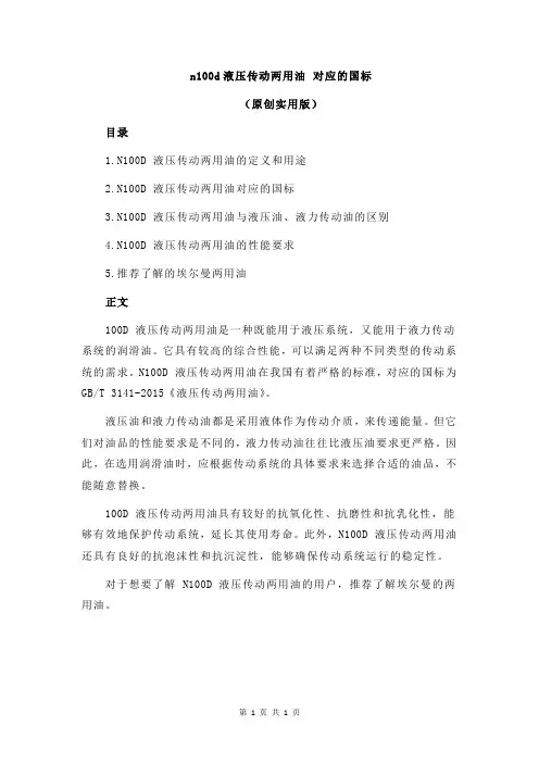 n100d液压传动两用油 对应的国标
