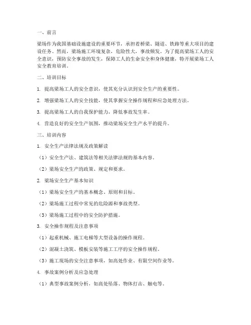 梁场工人安全教育培训