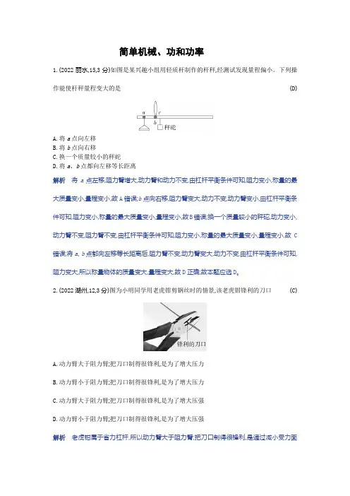 简单机械功和功率教师版