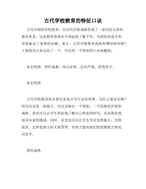 古代学校教育的特征口诀
