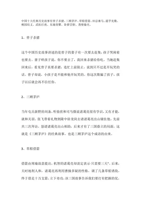 十大历史故事