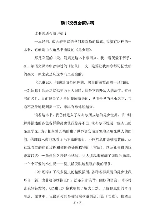 读书交流会演讲稿