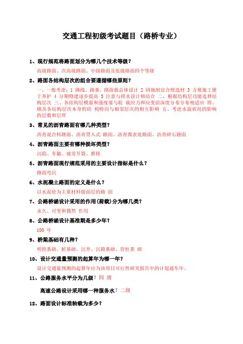 2012年交通工程路桥工程初定专业技术职务考试题目课件