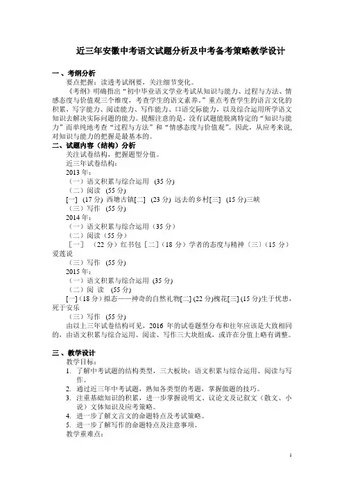 近三年安徽中考语文试题分析及中考备考策略教学设计