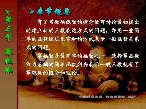 (10.3) 第三节 幂级数(同济少学时第三版简约型)