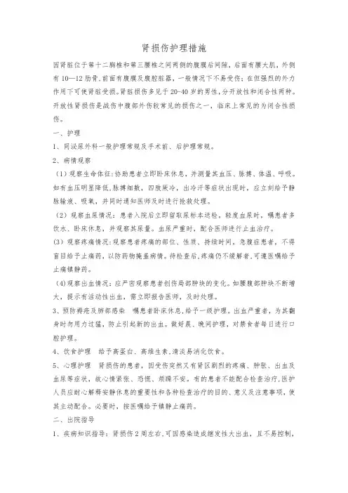 肾损伤护理措施