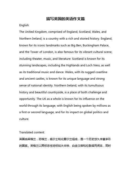 描写英国的英语作文篇