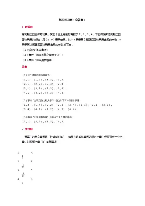 (完整版)概率练习题(含答案)