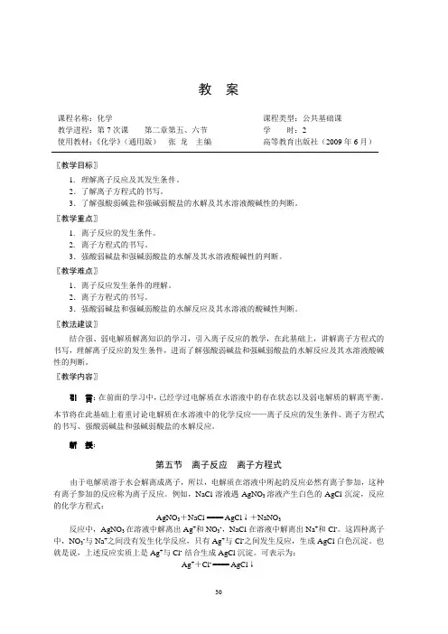 中职化学(通用类)电子教案(2-5)