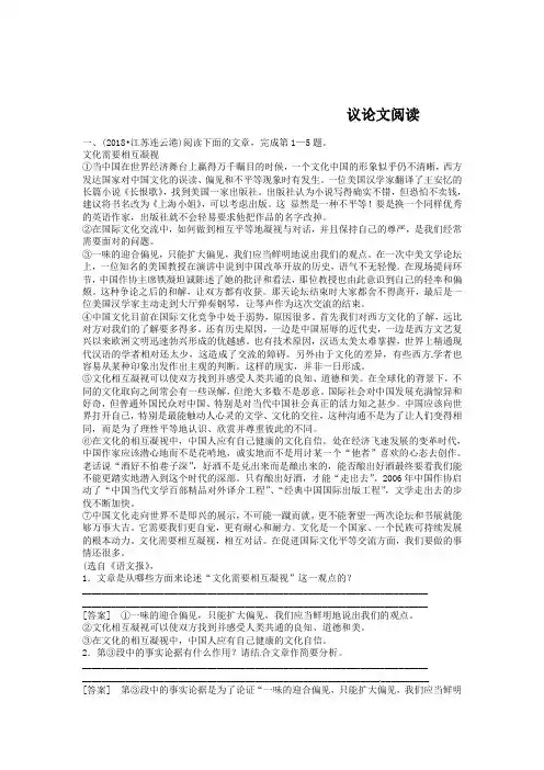 中考语文总复习议论文阅读配套练习(含答案)