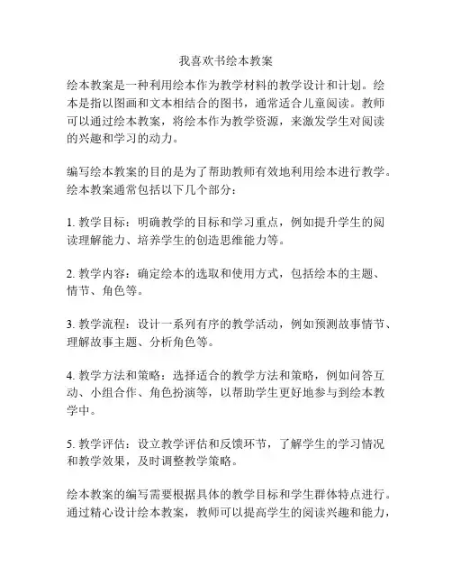 我喜欢书绘本教案