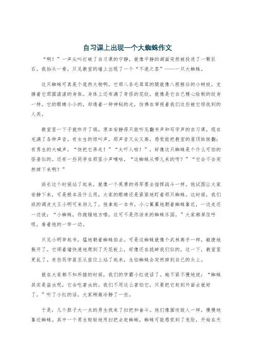 自习课上出现一个大蜘蛛作文