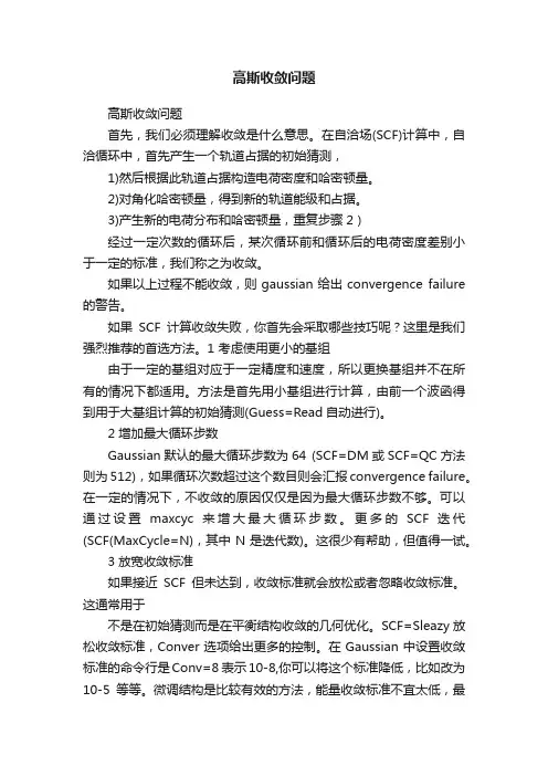 高斯收敛问题