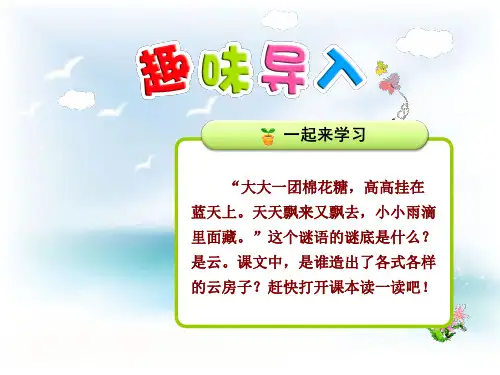 2017秋苏教版语文二年级上册第16课《云房子》