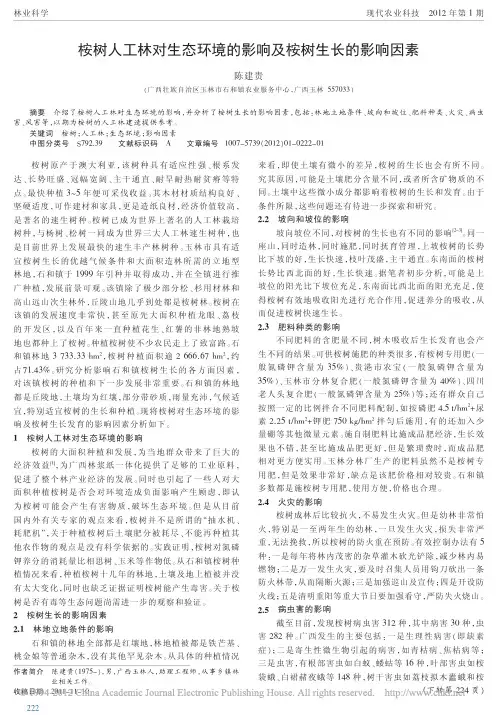 桉树人工林对生态环境的影响及桉树生长的影响因素