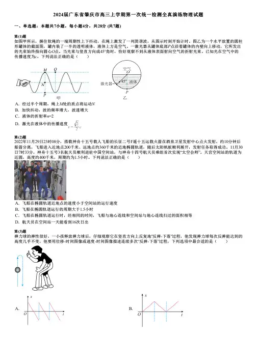 2024届广东省肇庆市高三上学期第一次统一检测全真演练物理试题