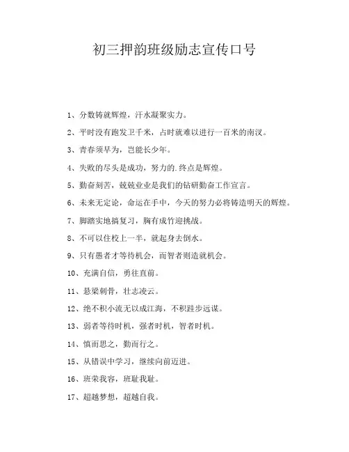 初三押韵班级励志宣传口号