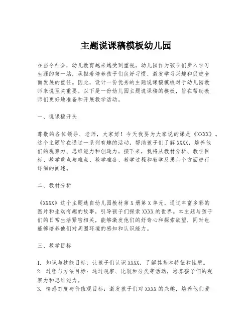 主题说课稿模板幼儿园
