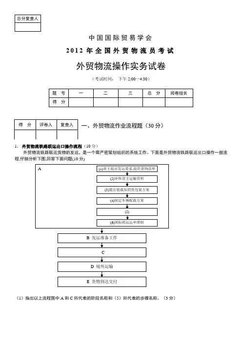 2012年物流员 实务 终稿-(命题定稿)