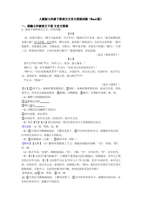 人教版七年级下册语文文言文阅读训练(Word版)
