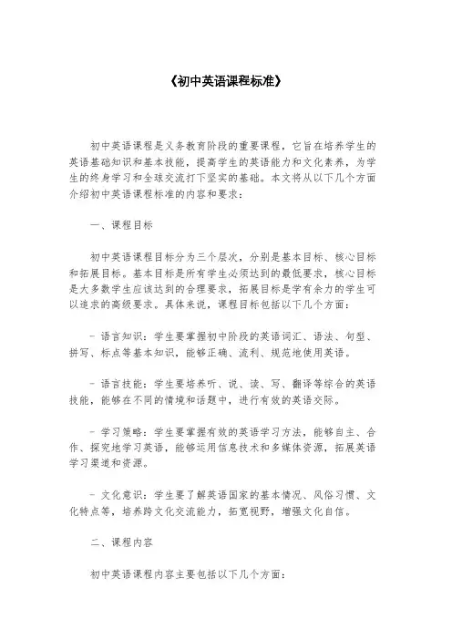 《初中英语课程标准》