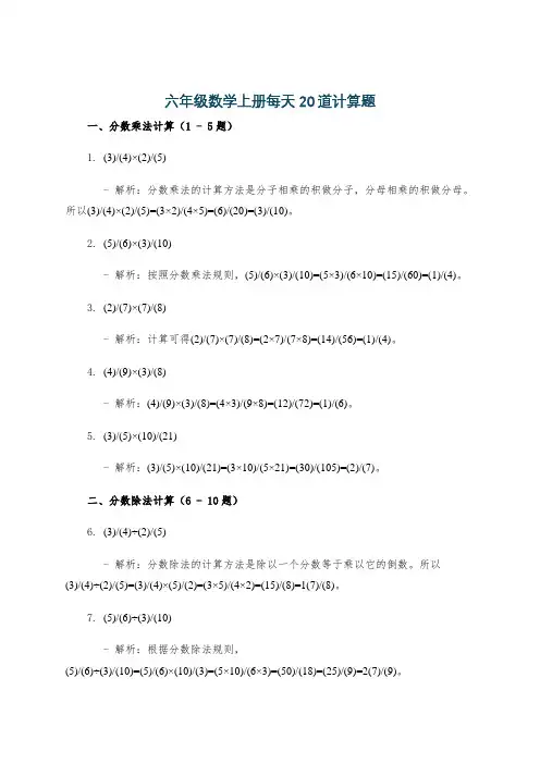 六年级数学上册每天20道计算题