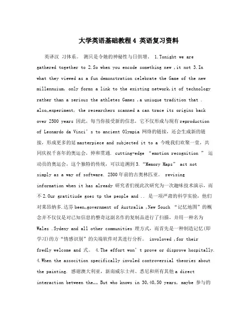 大学英语基础教程4英语复习资料