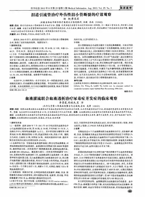 血液灌流联合血液透析治疗尿毒症并发症的临床观察
