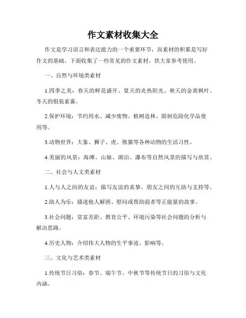 作文素材收集大全