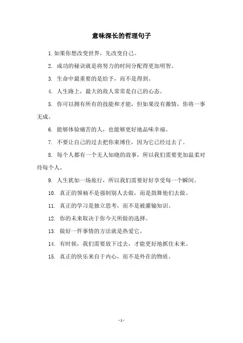 意味深长的哲理句子