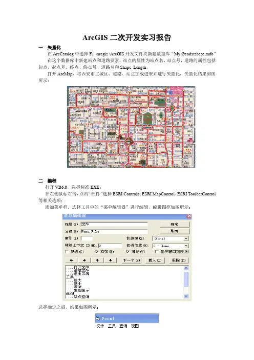 ArcGIS二次开发实习报告