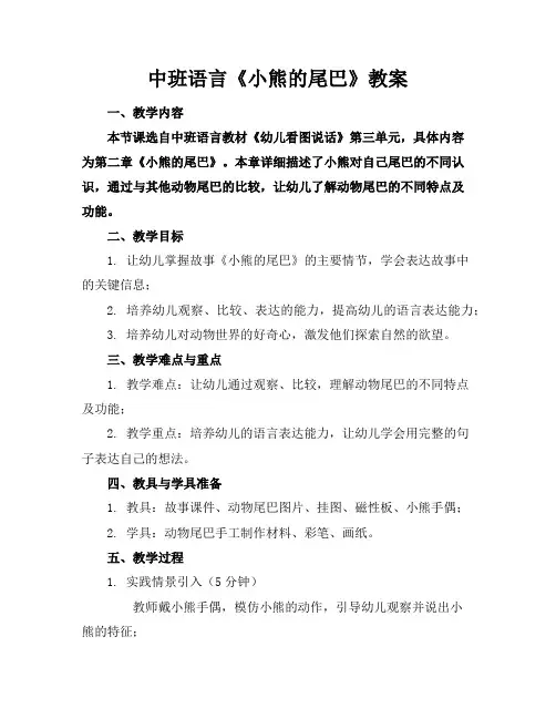 中班语言《小熊的尾巴》教案