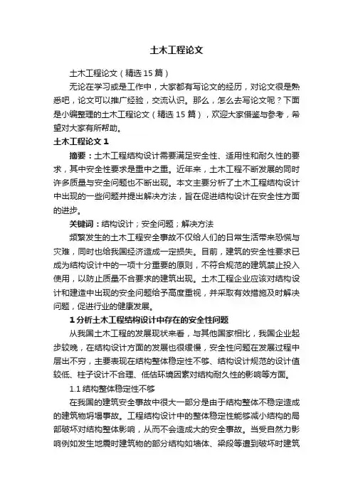 土木工程论文