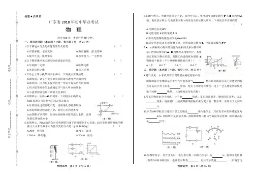 2018年广东省中考物理试卷(附答案)