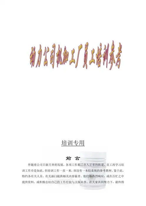 发动机公司操作工培训手册
