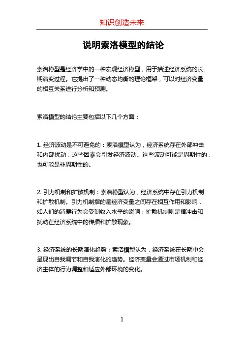 说明索洛模型的结论